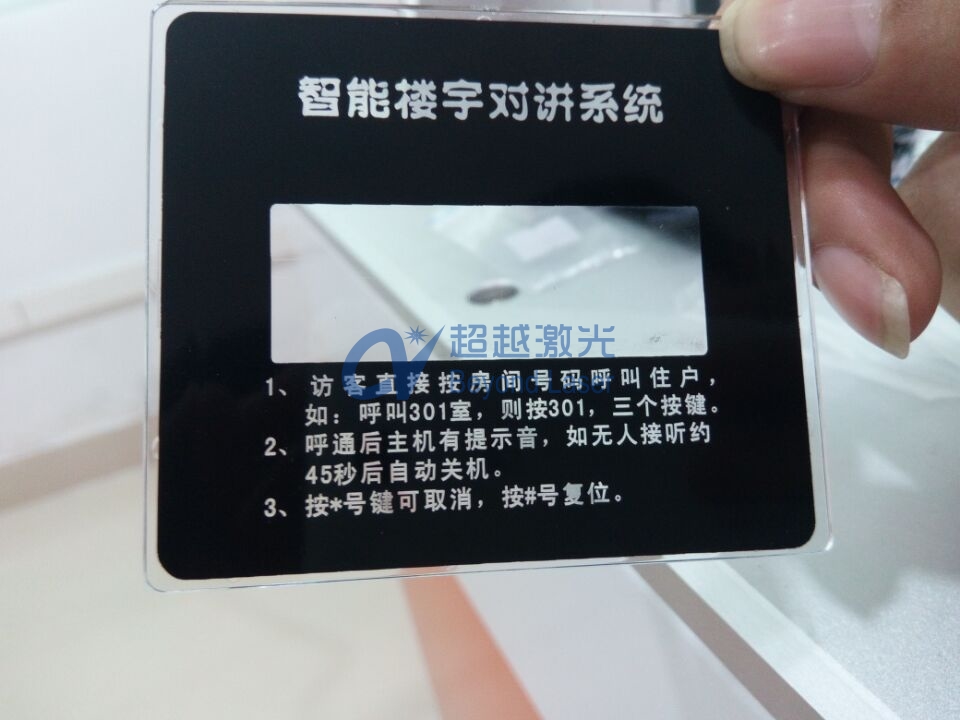 塑膠控制面板上激光打標應(yīng)用圖示