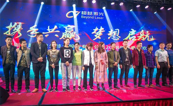 2017超越激光年度晚會(huì)